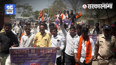 Chhava Morcha at Yeola