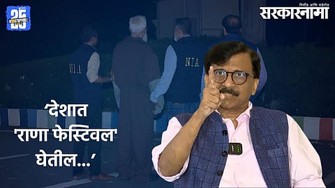 Sanjay Raut On Tahawwur Rana extradition
