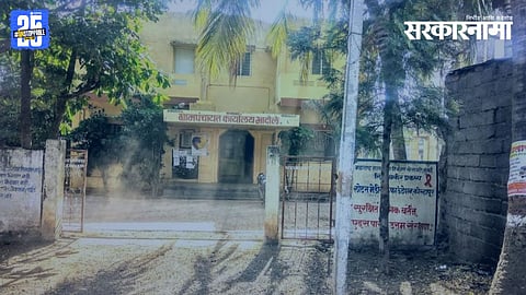 Kolhapur Panchayat Scam