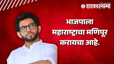 Aditya Thackeray
