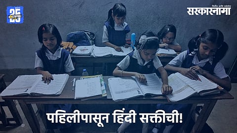 Hindi Now Compulsory in Maharashtra Primary Schools
