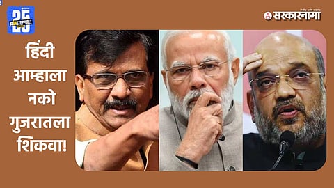 Hindi Imposition in Maharashtra Schools