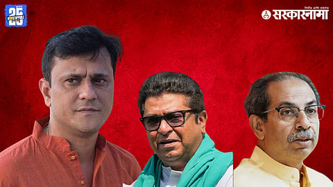 Sandeep Deshpande, 
Raj Thackeray, Uddhav Thackeray