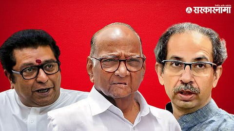 Sharad Pawar Uddhav Thackeray Raj Thackeray 