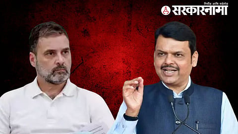 Devendra Fadnavis Rahul Gandhi 