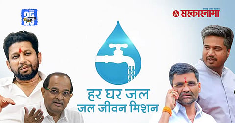 Jal Jeevan scam