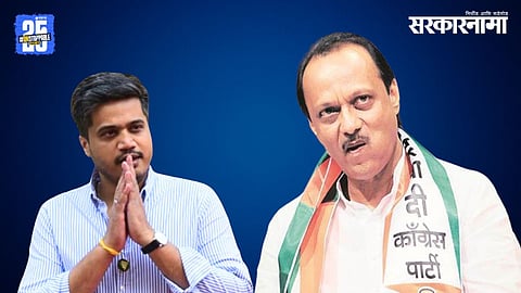Rohit Pawar, Ajit Pawar