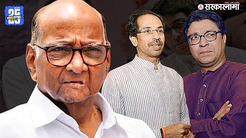 Sharad Pawar And Thackeray Brothers Alliance