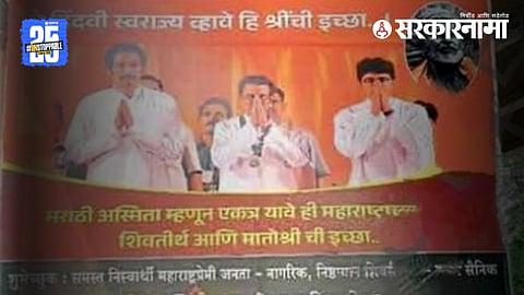 Raj Thackeray & Uddhav Thackeray Banner