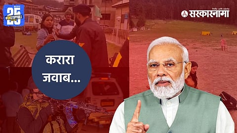 PM Narendra Modi on Terror Attack