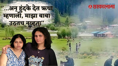 Richa Mone shares her experience of witnessing her father, Atul Mone, being killed during the Pahalgam terror attack.​