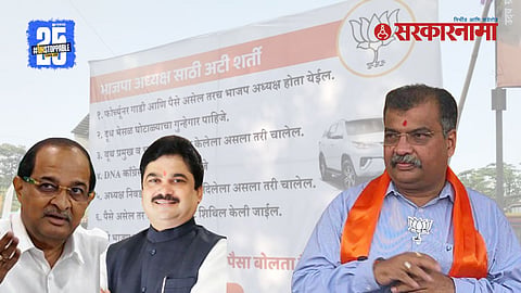 Shirdi BJP meeting 