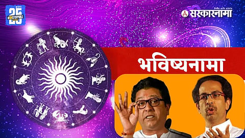  Uddhav Thackeray Raj Thackeray Alliance