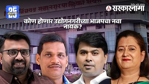 Pimpri Chinchwad BJP leaders compete for city president post.