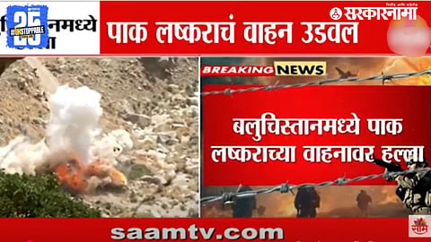 Balochistan bombing where 14 Pakistani soldiers were killed 