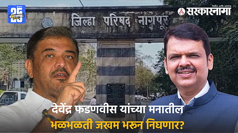 CM Devendra Fadnavis and BJP planning takeover of Nagpur Zilla Parishad from Congress leader Sunil Kedar.