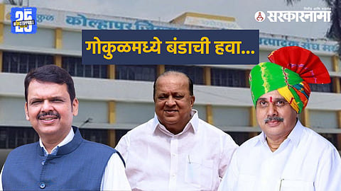 Hasan Mushrriif vs Devendra Fadnavis