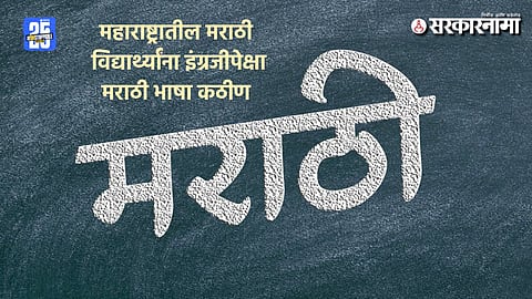 Over 94 thousand students failed in Marathi subject in Maharashtra SSC Exam 2026.