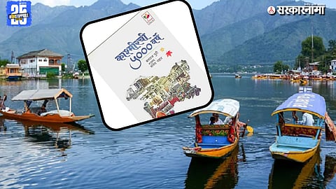 Kashmir History