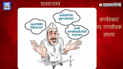 Local Body Election: 