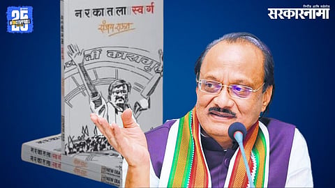 Ajit Pawar On Sanjay Raut book