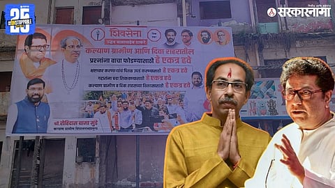 MNS-Shivsena News 