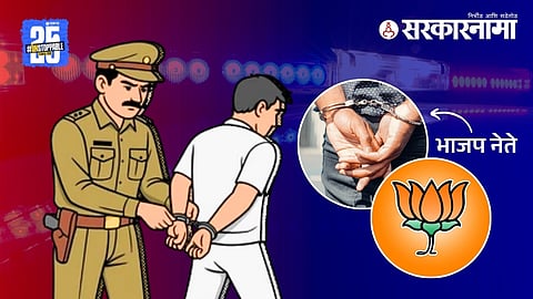 BJP leader in Illegal Money laundering