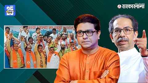 Raj Thackeray & Uddhav Thackeray 