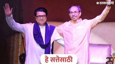 Raj Thackeray Uddhav Thackeray