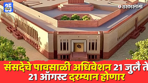 Parliament Session