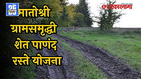MREGS Scam News Chhatrapati Sambhajinagar