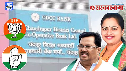 Chandrapur district bank results 
