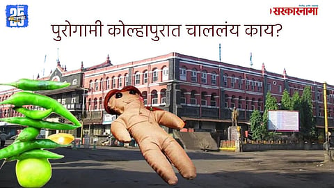 Kolhapur Municipal Corporation, Black Magic 