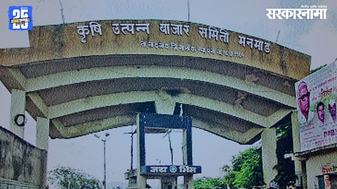  Manmad Market Committee