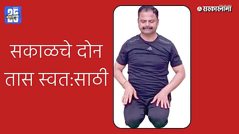  MLA Kishore Patil Fitness Funda