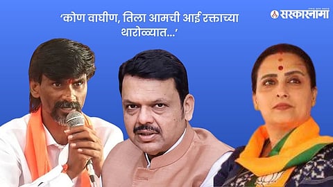 Manoj Jarange Patil On Chitra Wagh  (1).jpg