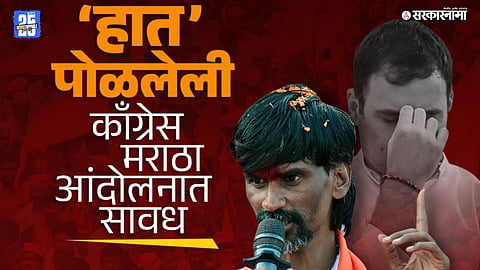 
Congress Leaders in Maratha Reservation Protest