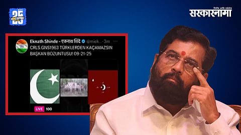Eknath Shinde’s official Twitter account was hacked
