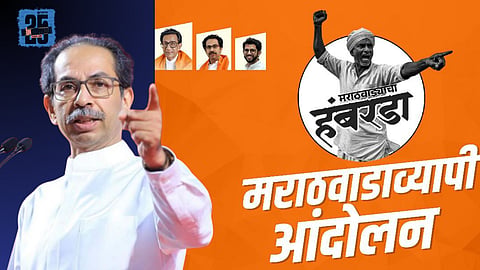 Shivsena UBT March For Affected Farmers In Marathwada News