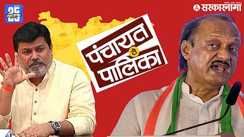 Local Body Election Uday Samant And Ajit Pawar