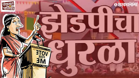 Zilla Parishad Election