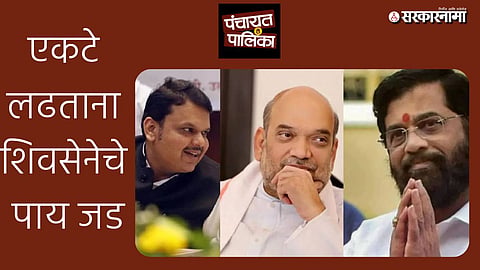 Mumbai–Thane Local Body Elections Shinde–Fadnavis Strategy: