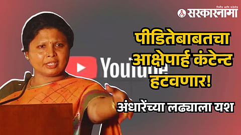 Sushma Andhare