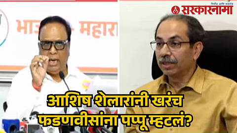 Ashish Shelar_Uddhav Thackeray