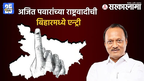 NCP to contest 15 Bihar Assembly constituencies; announcement by National General Secretary Brijmohan Srivastava.