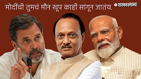 Rahul Gandhi: पुण्यातील जमीन व्यवहारावरून राहुल गांधीही आक्रमक; थेट PM मोदींशी जोडले कनेक्शन