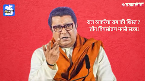After Raj Thackeray’s strong reprimand in Pune, MNS leaders worked tirelessly for three days preparing voter lists before seeking a meeting with him.