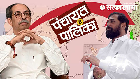 Uddhav Thackeray And Eknath Shinde