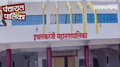 Ichalkaranji Politics