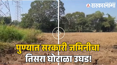 Pune Land Scam